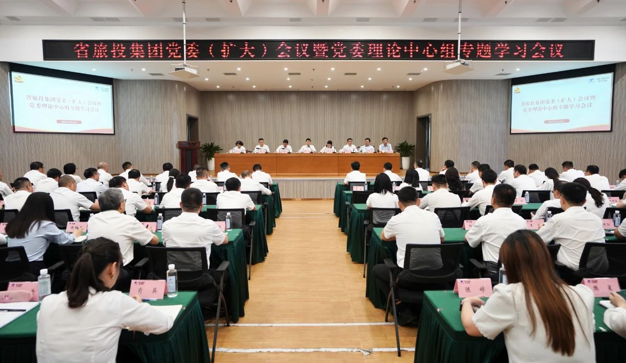 省尊龙凯时集团召开党委（扩大）会议暨党委理论中心组专题学习会议，传达学习省委十二届七次全会精神