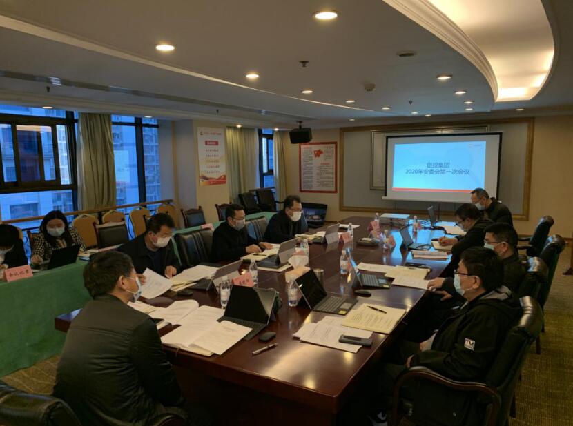 尊龙凯时集团召开2020年安委会第一次会议
