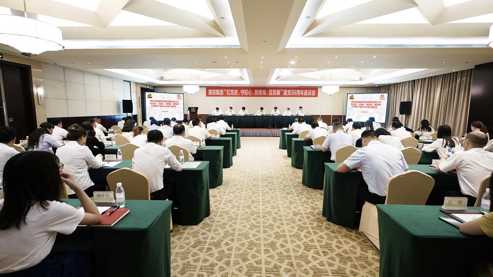 “忆党史、守初心、担使命、促发展”