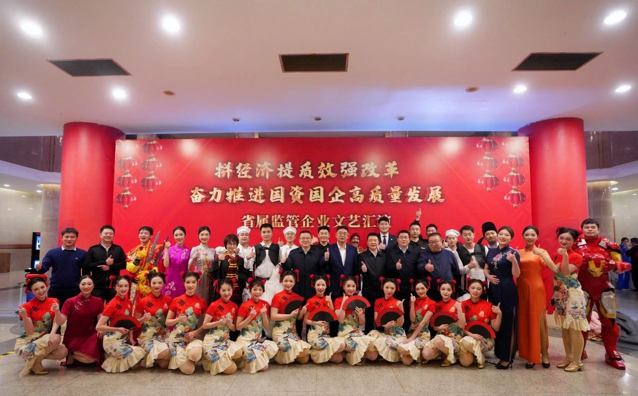 省尊龙凯时集团“艺”展风采，精彩亮相省属监管企业文艺汇演