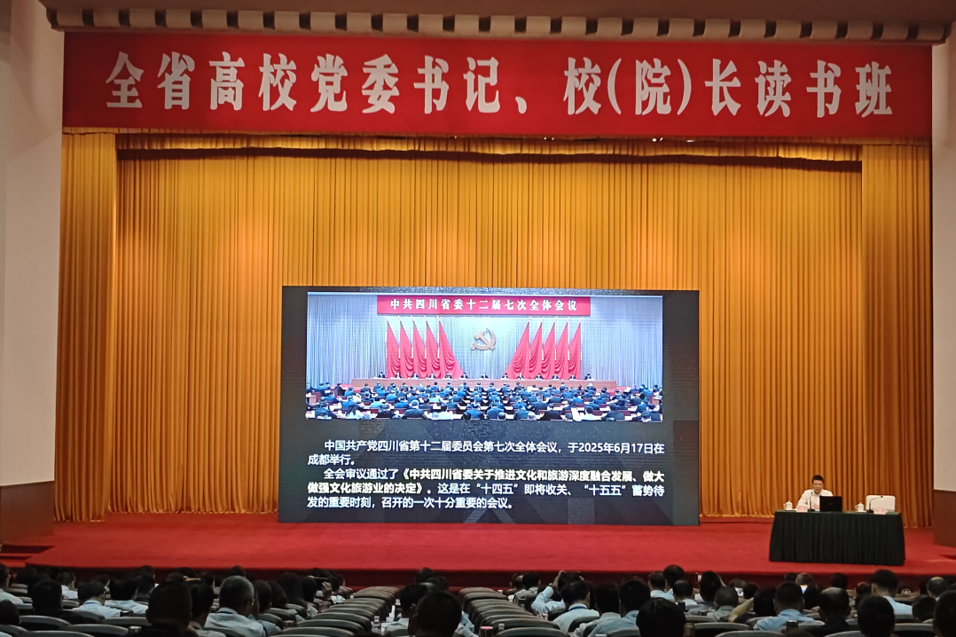 集团党委书记、董事长游勇应邀为全省高校党委书记、校（院）长读书班授课